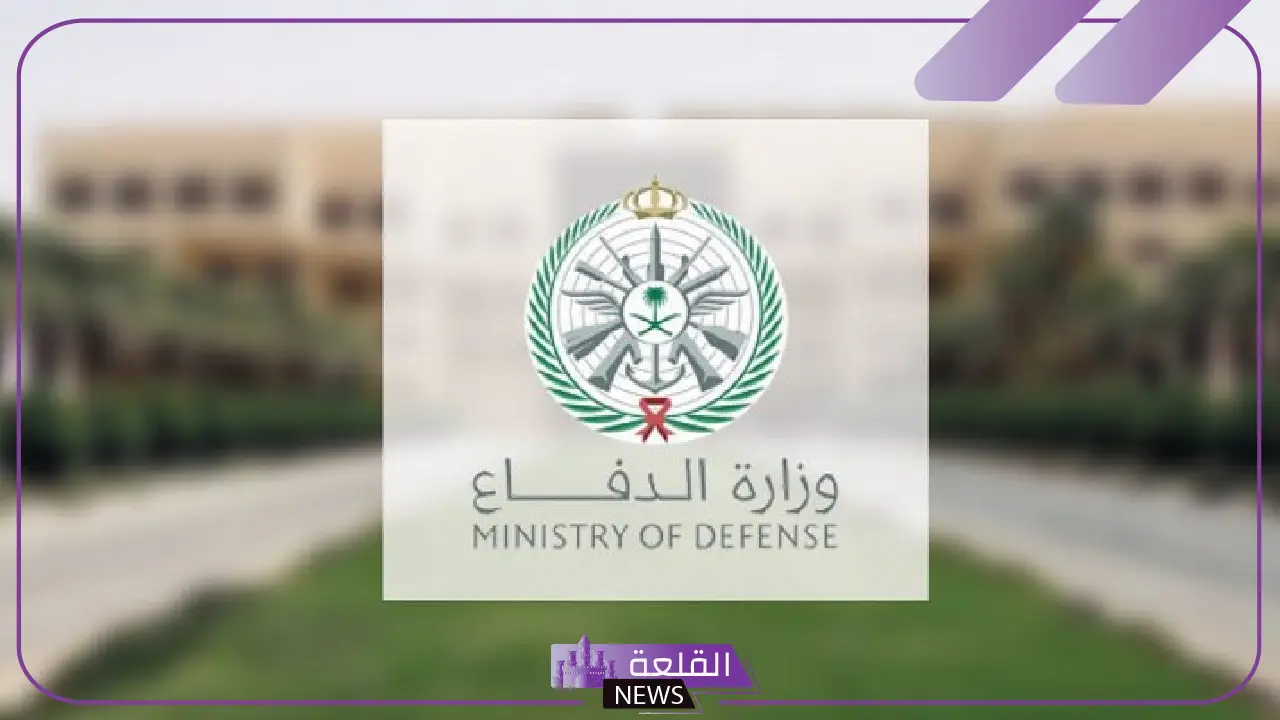 لأصحاب البكالوريوس والدبلوم.. وزارة الدفاع تعلن فتح باب التقديم على الوظائف العسكرية للرجل والسيدات 5 وزارة الدفاع تفتح التقديم للوظائف العسكرية للجنسين