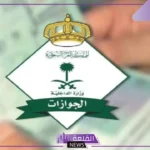بشكل رسمي.. إلغاء رسوم المرافقين للمقيمين في السعودية 1447