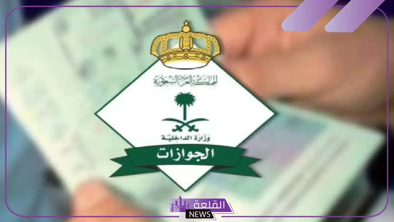 بشكل رسمي.. إلغاء رسوم المرافقين للمقيمين في السعودية 1447