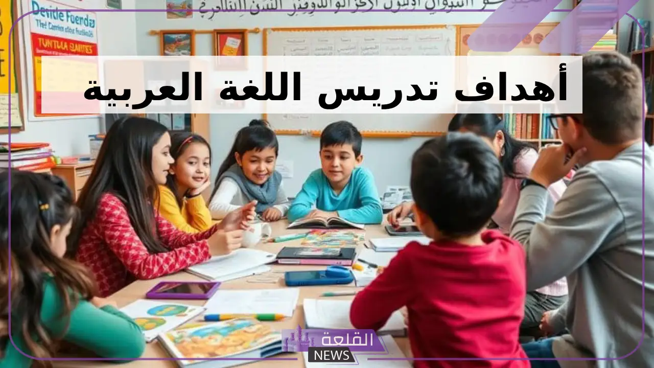 أهداف تدريس اللغة العربية pdf للمرحلة المتوسطة والابتدائية