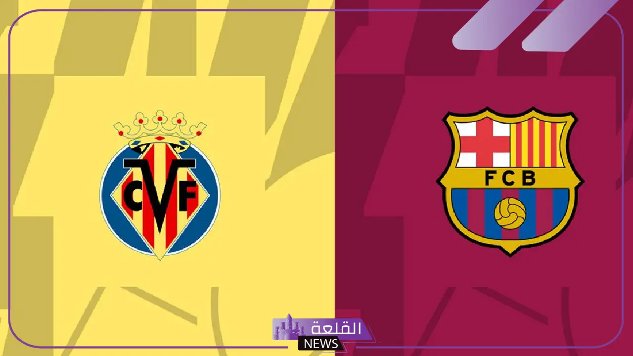 ليلة الاحتفال.. القنوات الناقلة لمباراة برشلونة وفياريال في الدوري الإسباني اليوم