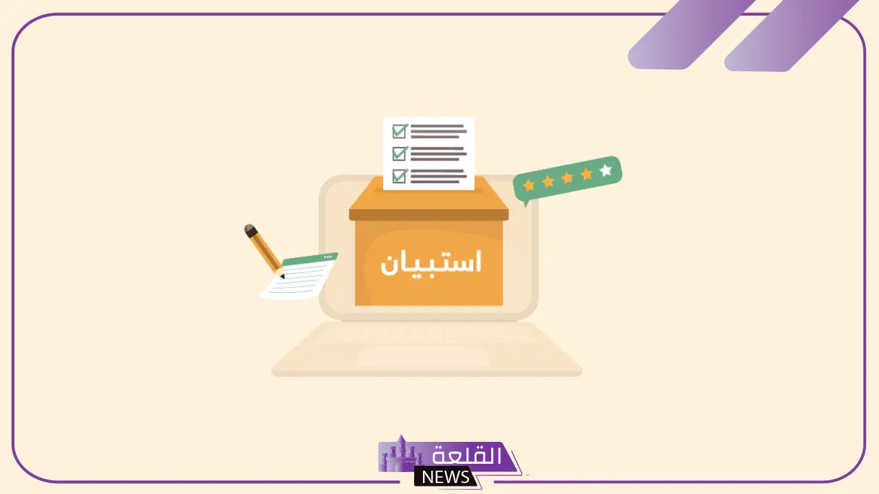 ما هو الاستبيان؟ مميزات الاستبيان وعيوبه 5 أنواع الاستبيان