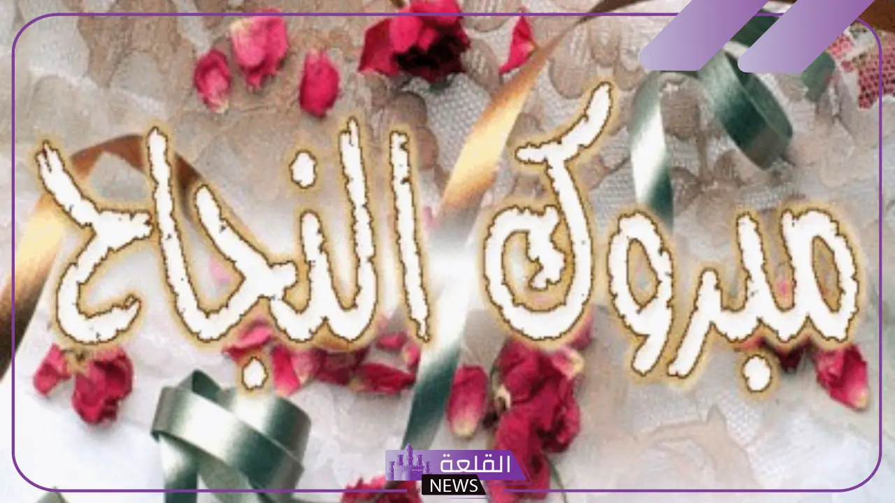 أجمل عبارات الف مبروك النجاح بنتي.. كلمات بمناسبة نجاح بنتي 