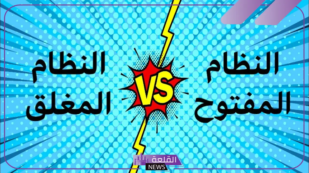 مثال على نظام التحكم المغلق.. أنواع النظام