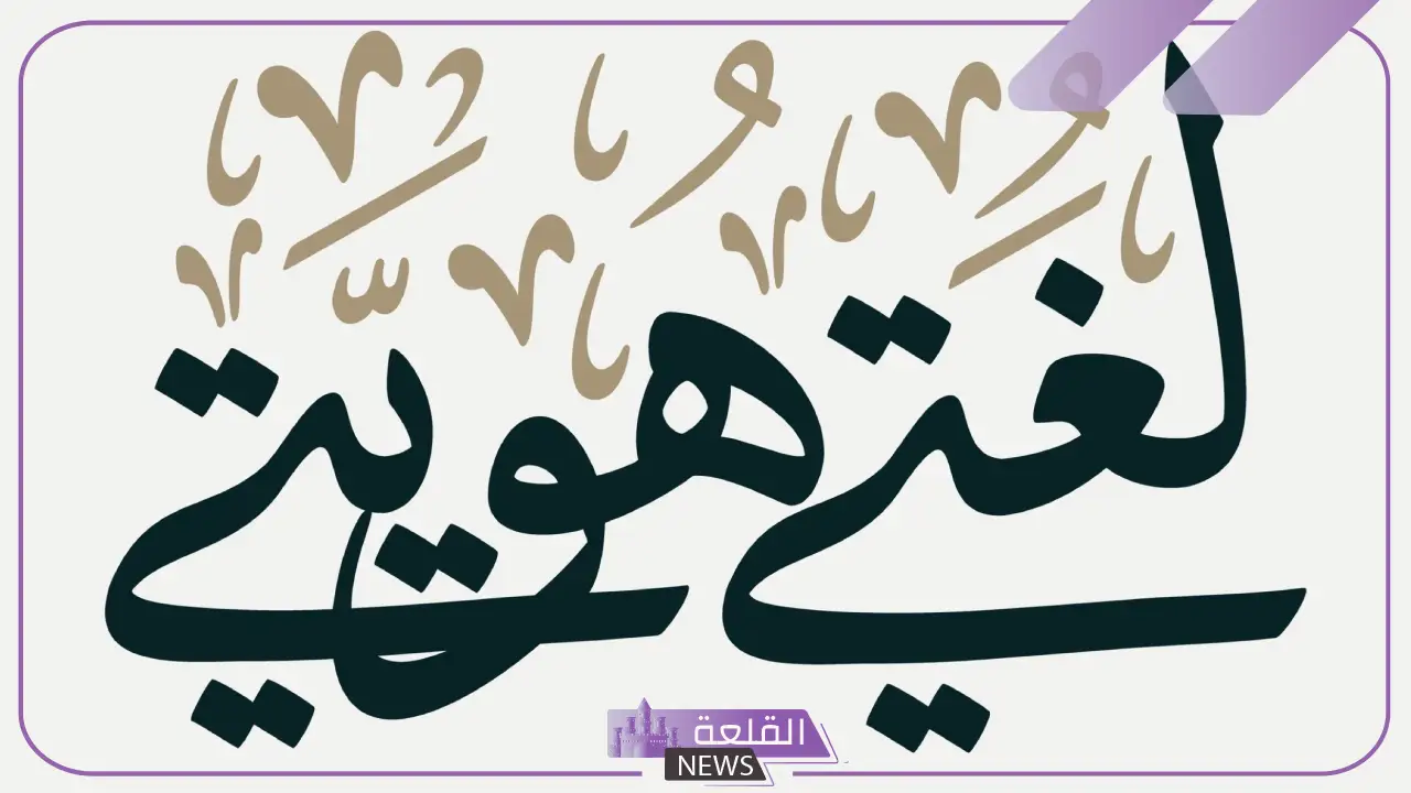 تنظيم مشروع خاص باللغه العربيه يعزز مكانتها في القلوب 5 جمال اللغة العربية