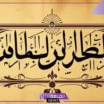 من مميزات خط النسخ: تعريف خط النسخ