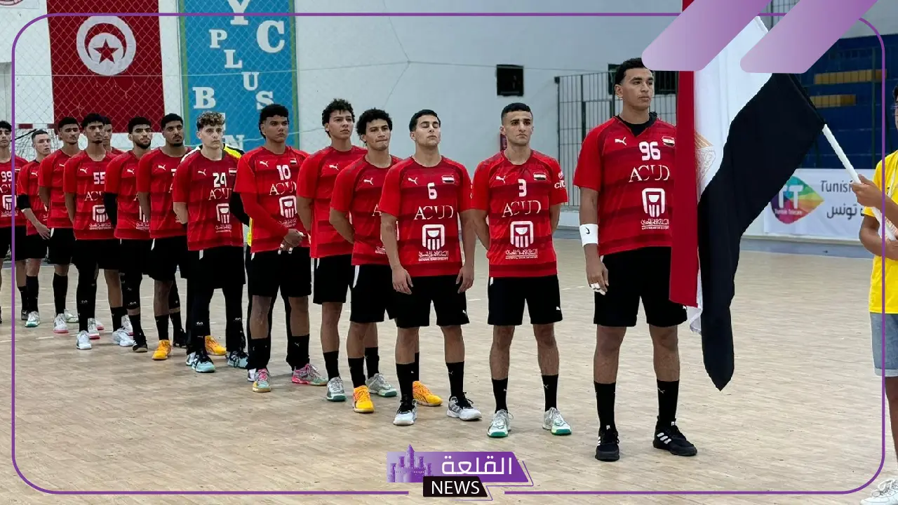 مواجهة قوية.. منتخب شباب اليد يلتقي بمنتخب البحرين في البطولة العربية بالكويت 5 منتخب مصر في اختبار صعب أمام البحرين