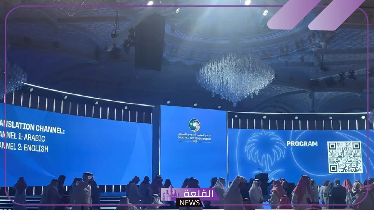 خلال زيارة ترامب للمملكة.. انطلاق أعمال منتدى الاستثمار الأمريكي السعودي 5 تعزيز الشراكات.. منتدى اقتصادي يجمع كبار المستثمرين من السعودية وأمريكا