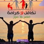 بعد الزيادة الجديدة.. موعد صرف معاش تكافل وكرامة وخطوات الاستعلام عبر الرابط المباشر 2025