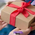 تفسير حلم الحصول على الهدية بالمنام للرجل والمرأة العزباء لابن سيرين