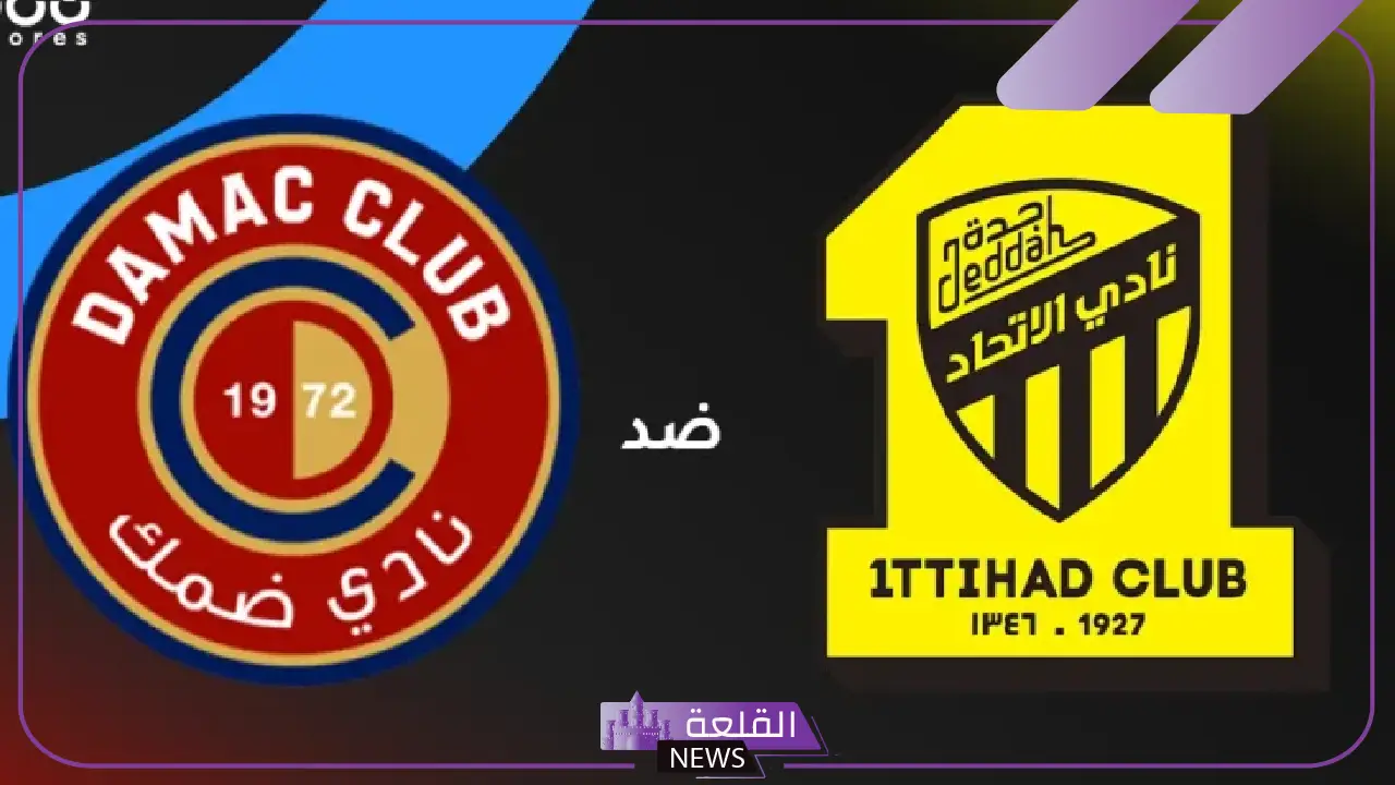 ليلة الاحتفال.. القنوات الناقلة لمباراة الاتحاد وضمك اليوم في الجولة الأخيرة دوري روشن