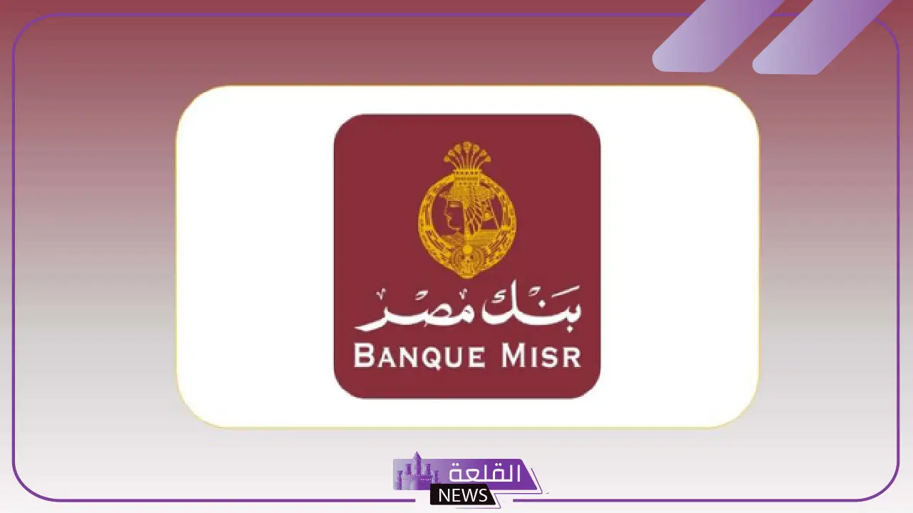 للخبراء في الذكاء الاصطناعي.. وظائف بنك مصر الجديدة بالشروط 2025 للخبراء في الذكاء الاصطناعي.. وظائف بنك مصر الجديدة بالشروط 2025
