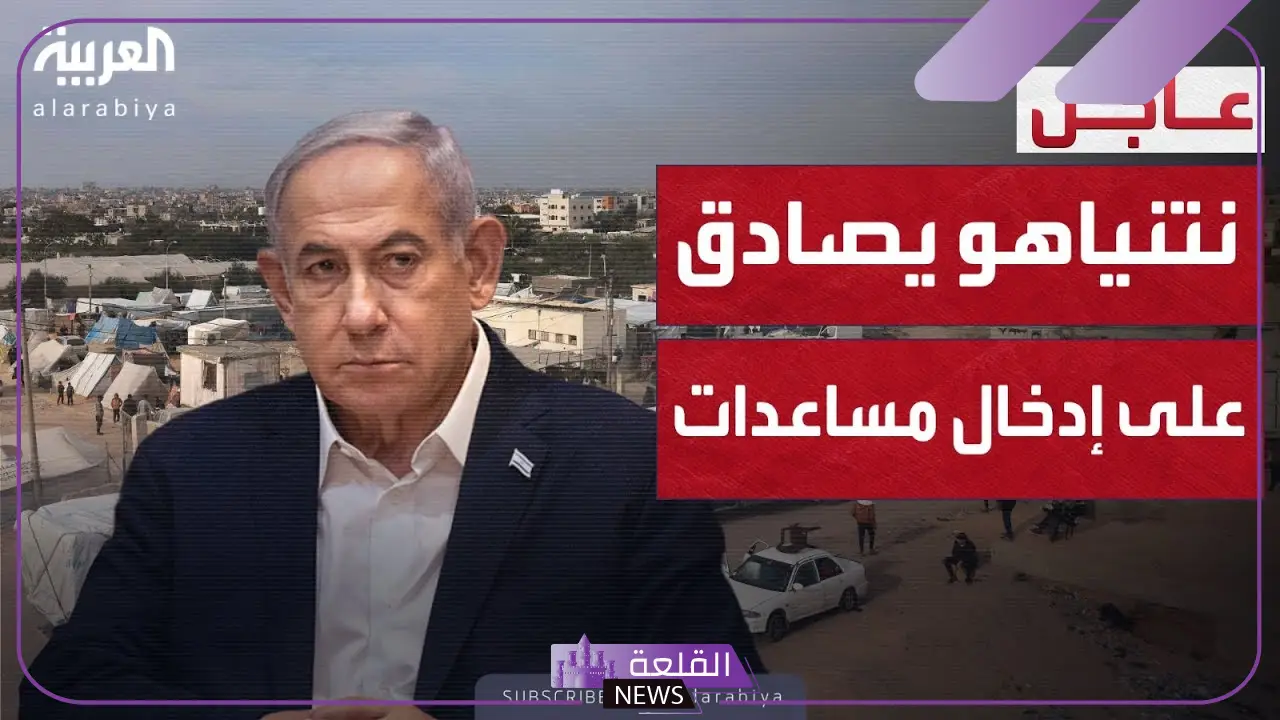بعد دخول المساعدات إلى غزة.. حلفاء الكيان الصهيوني يهددون بفرض العقوبات!
