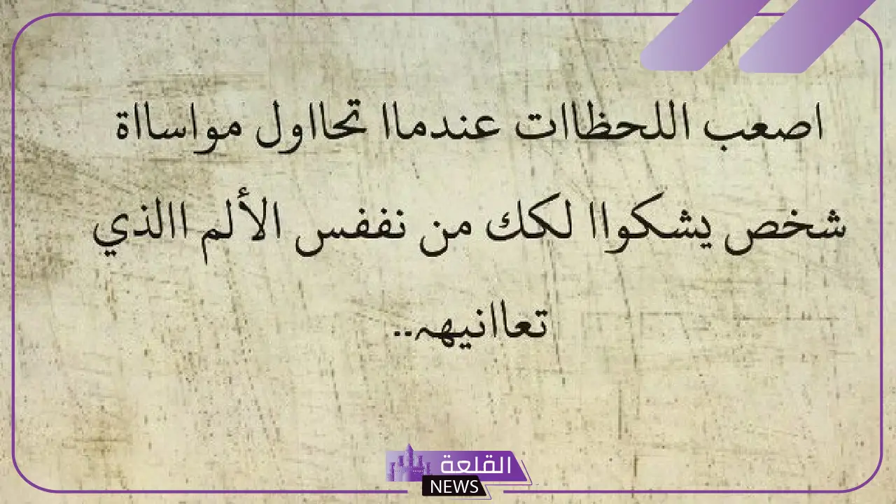 أجمل كلمات وداع قصيره للأحباب حزينة.. كلام وداع الأصدقاء - القلعة نيوز
