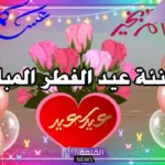 رد عيد سعيد وش يكون؟ ردود العيد لا تفشلونا