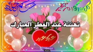 أجمل رد للعيد