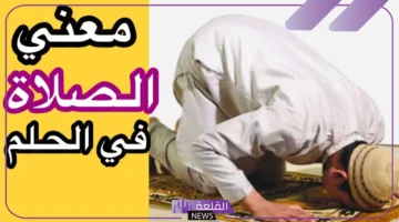 اقامة الصلاة