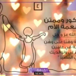 موضوع تعبير عن الام قصير.. تعبير عن وصف الأم الحنونة