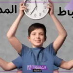 تعريف الانضباط المدرسي للطلاب بأنواعه.. قواعد الانضباط المدرسي