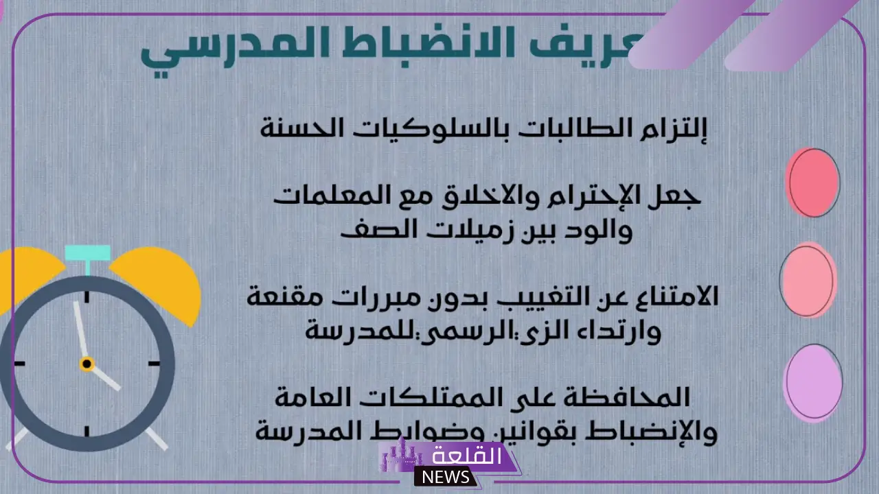 تعريف الانضباط لغة اصطلاحًا وأهميته