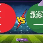 صراع الصعود.. القنوات الناقلة لمباراة السعودية والبحرين في تصفيات كأس العالم