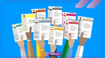 التوظيف