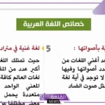 معنى خصائص؟ تعريف الخصائص لغة واصطلاحاً