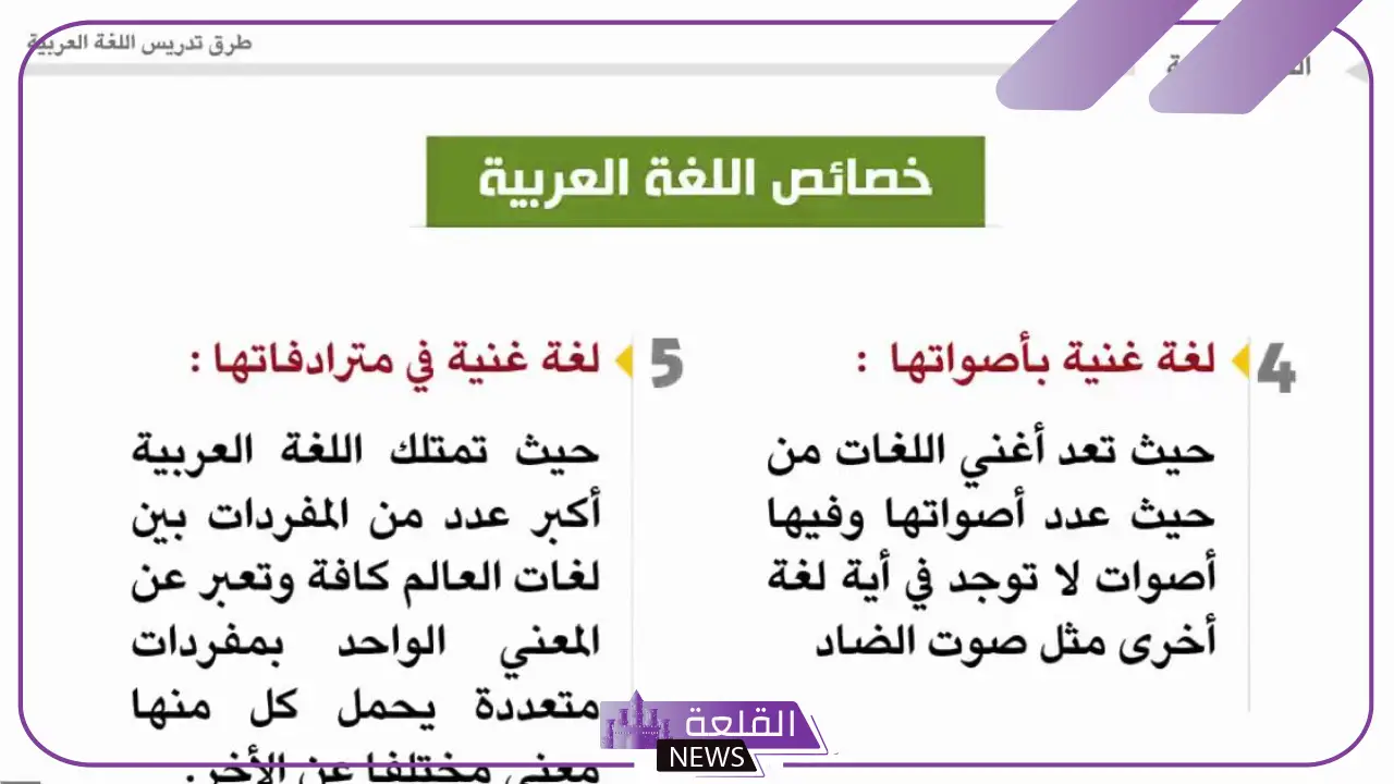 معنى خصائص؟ تعريف الخصائص لغة واصطلاحاً