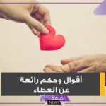 كلام عن الكرم والجود وحسن الضيافة مميز تويتر وفيس بوك