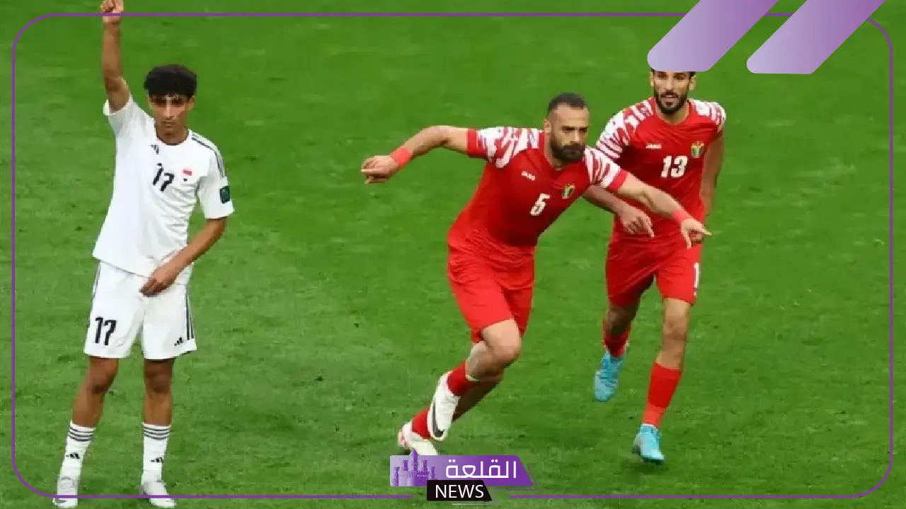 قمة العرب.. القنوات الناقلة وموعد مباراة الأردن والعراق اليوم في تصفيات كأس العالم