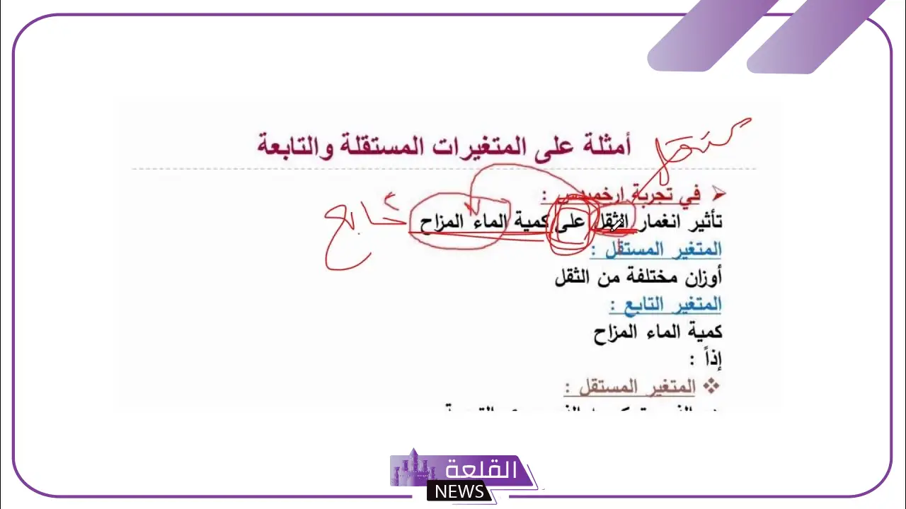 الفرق بين المتغير المستقل والتابع.. تعريف المتغير التابع