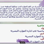مقدمة عن الموارد البشرية مكتوبة.. مفهوم الموارد البشرية