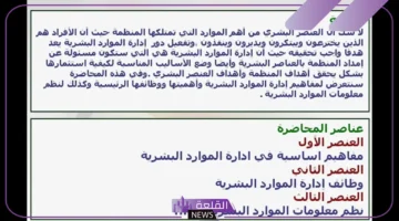 الموارد البشرية
