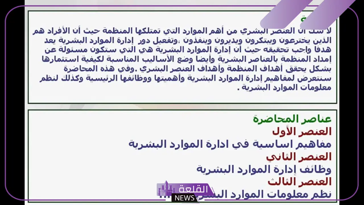 مقدمة عن الموارد البشرية مكتوبة.. مفهوم الموارد البشرية