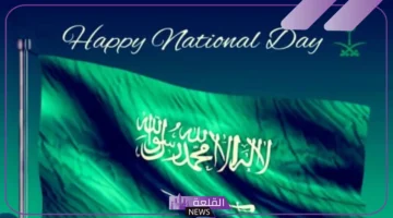 اليوم الوطني احتفال