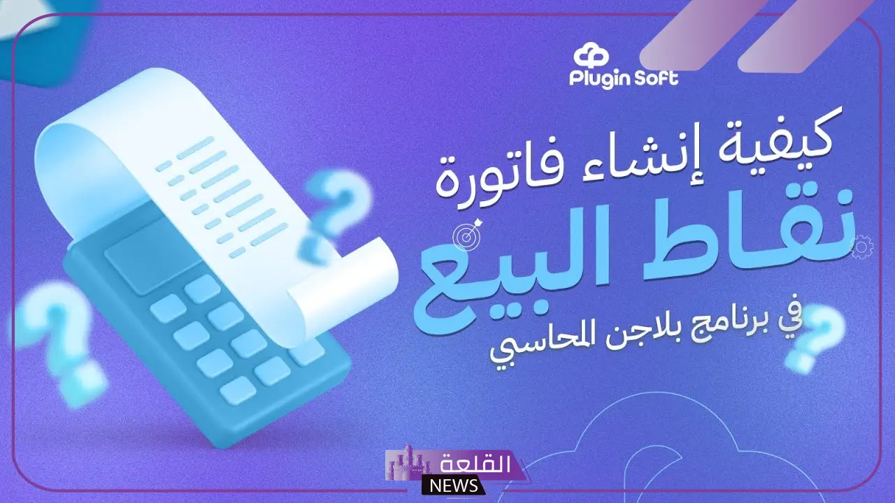 دور برنامج المحاسبة في إعداد القوائم المالية السنوية ومراجعتها