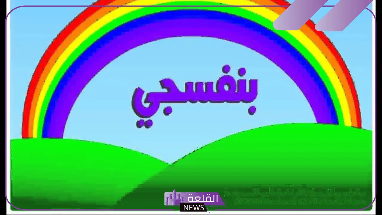 مكونات الوان الطيف السبعة بالترتيب