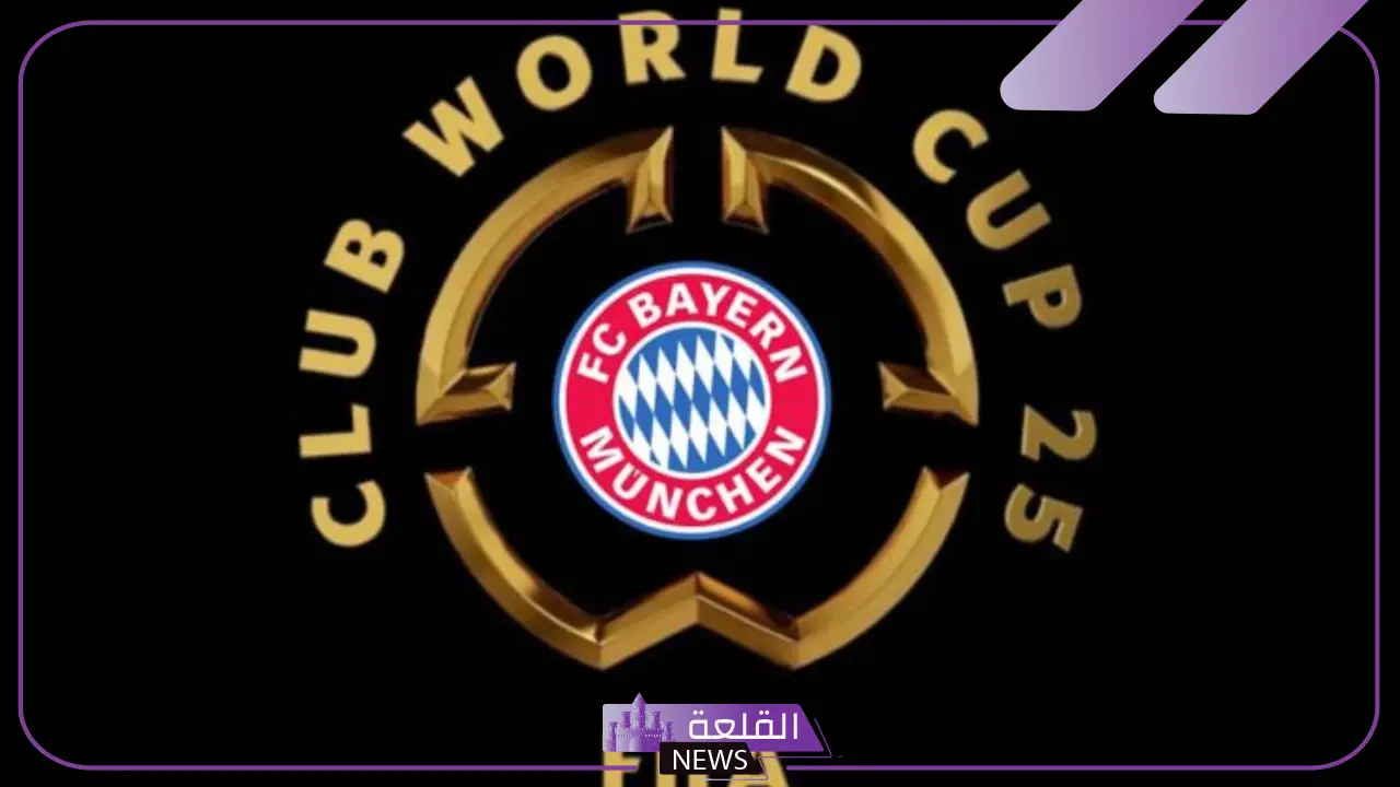 القنوات الناقلة لمباراة بايرن ميونخ وبوكا جونيورز مع الموعد في كأس العالم
