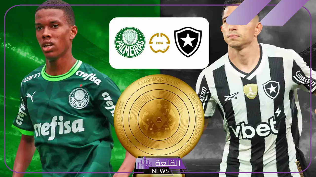 كلاسيكو البرازيل في كأس العالم.. القنوات الناقلة لمباراة بالميراس وبوتافوغو مع الموعد 5 بوتافوغو ضد بالميراس