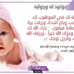 أجمل عبارات الرد على بورك الموهوب.. الرد على بارك الله لك في الموهوب