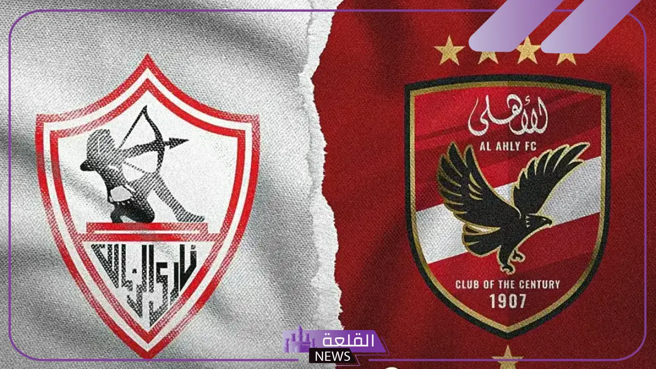 الصدام الأبدي: الأهلي والزمالك في ملحمة ديربي القاهرة الأبدية 5 تاريخ الأهلي والزمالك