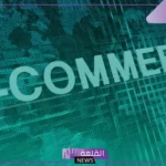 إطلاق منصة سعودية جديدة لتصميم المتاجر الإلكترونية بميزات ذكية