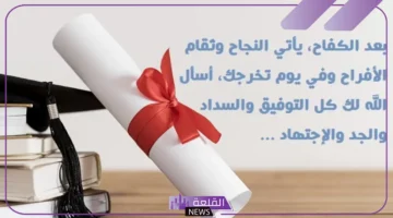 تهنئة مميزة للنجاح