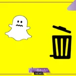 رابط حذف حساب سناب شات نهائي من الموقع الرسمي 2025