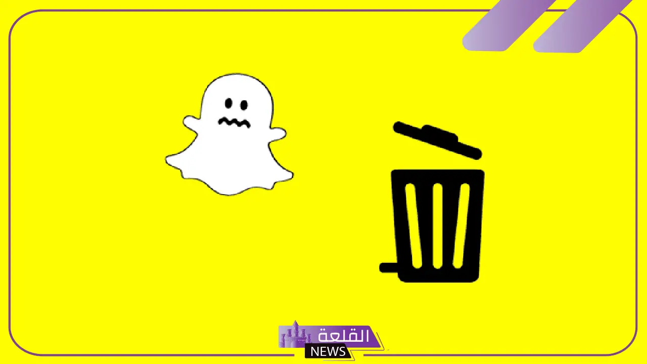 رابط حذف حساب سناب شات نهائي من الموقع الرسمي 2025