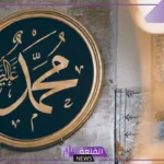 ما هي حقوق الله والرسول؟ حق الرسول على المسلمين 