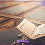 تفسير حلم سورة الكهف في المنام لابن سيرين والنابلسي وقراءتها على الجن
