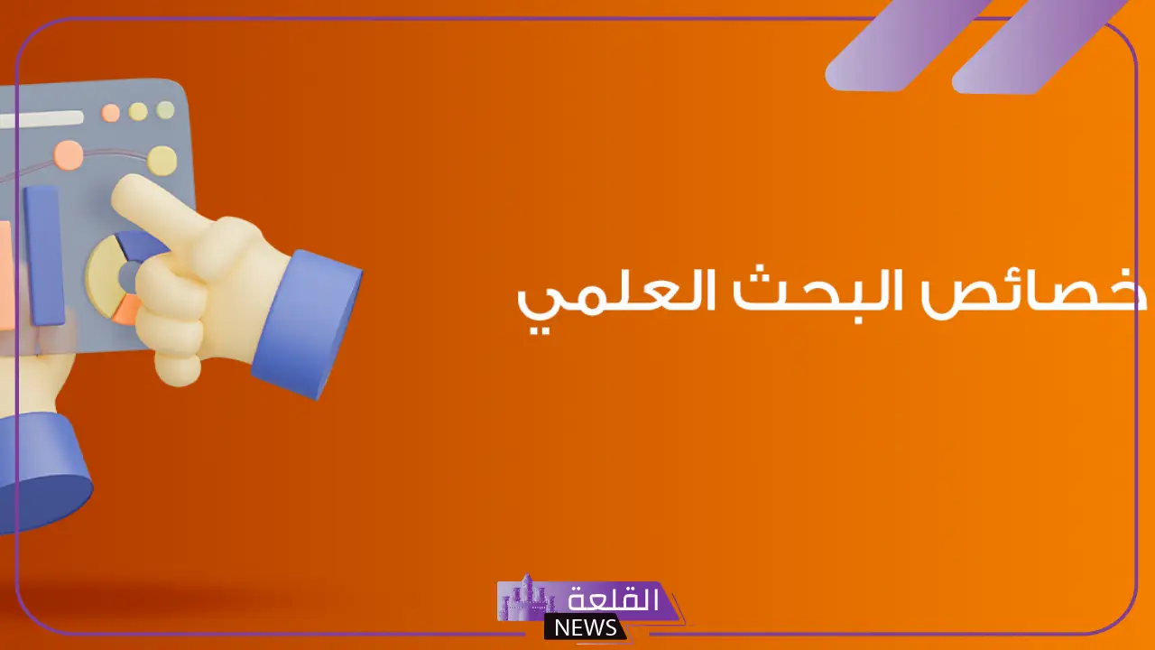 خصائص النص العلمي والأدبي.. تعريف النص العلمي 5 حصائص البحث العلمي