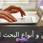 خصائص النص العلمي والأدبي.. تعريف النص العلمي