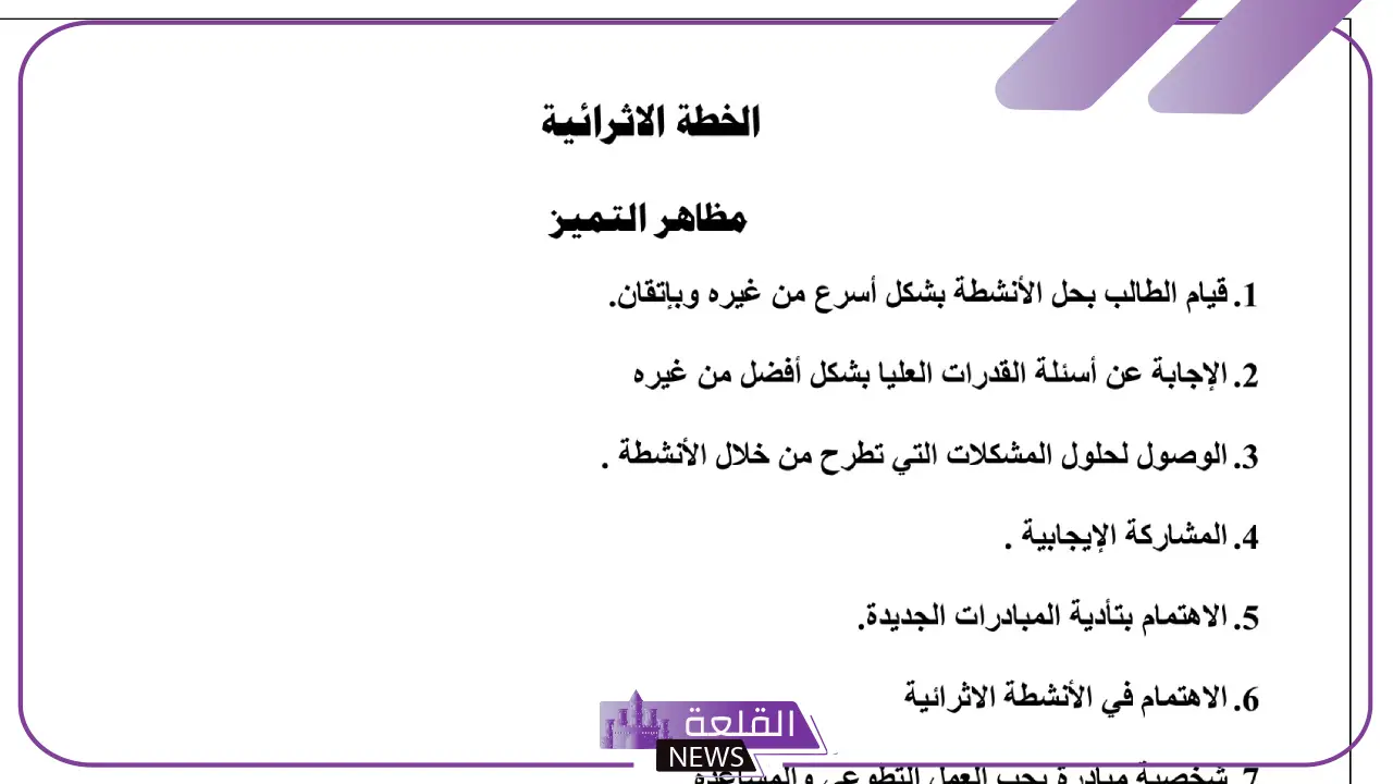 خطة اثرائية للموهوبين .. أهداف البرامج الإثرائية 5 خطة اثرائية للموهوبين